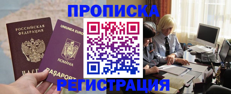 прописка 2025 в Усть-Катаве