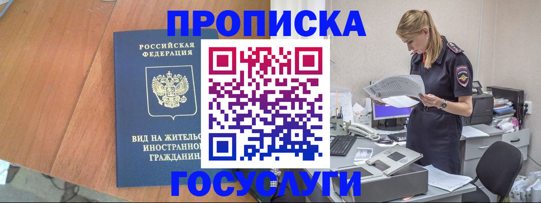 временная регистрация в Усть-Катаве