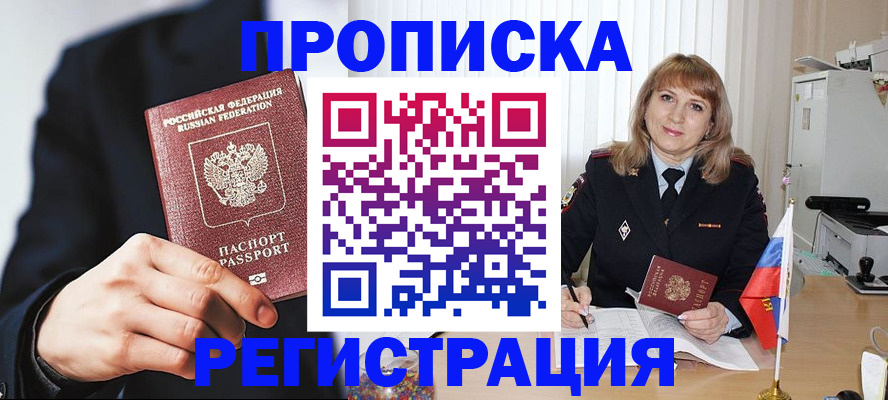 прописка законно в Усть-Катаве