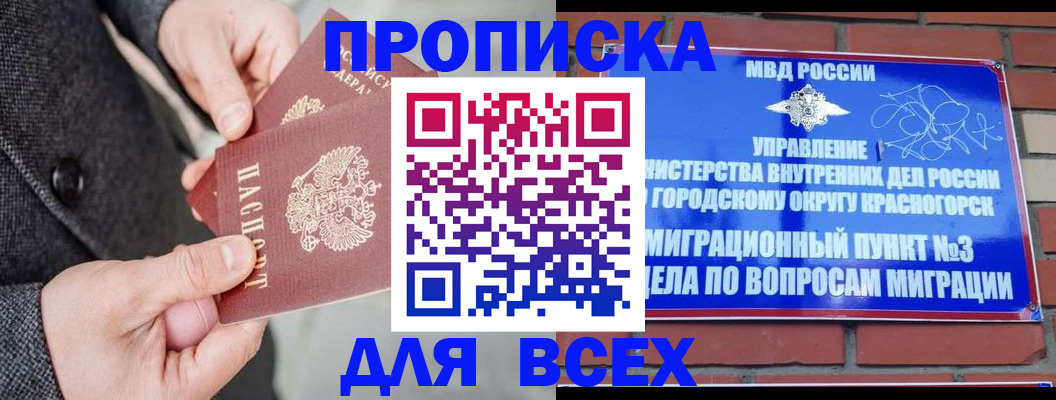 прописка гарантия в Усть-Катаве
